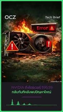 Shocking news for NVIDIA! ⚠️ NVIDIA immediately pulled back driver version 595.59 after users rep...