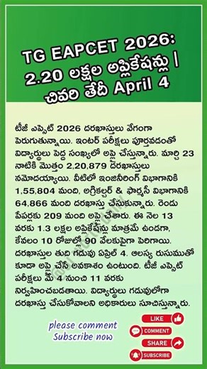 TG EAPCET 2026 Applications Cross 2.2 Lakhs | Last Date April 4 | Exam Dates May 4–11 #shorts