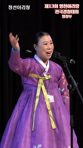 제13회 영천아리랑 전국경창대회 명창부 장려상-조명자
