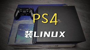 PS4PRO运行Linux系统 顺带出这台箱说齐对码
