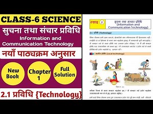 Class 6 Science Chapter 2 Solution | Class 6 Science Unit 2 Excerise 2.1 Technology Solution