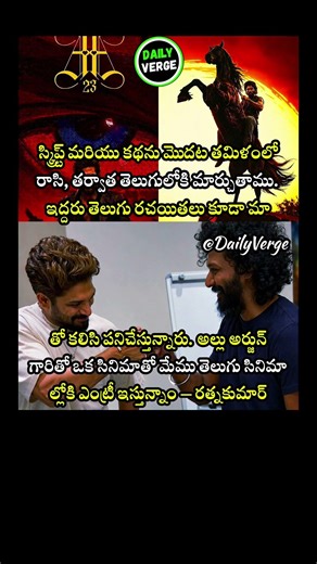 Allu Arjun and Lokesh Kanagaraj's AA23 Script Work Begins!