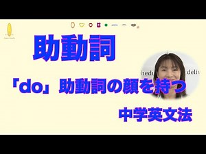 助動詞「do you」の『do』 の正体は？発音から英文法シリーズ４(No.313)