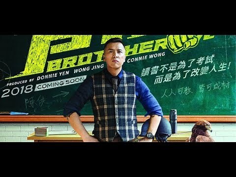 2018 Donnie Yen 甄子丹 "BIG BROTHER" Movie (OFFICIAL TRAILER)