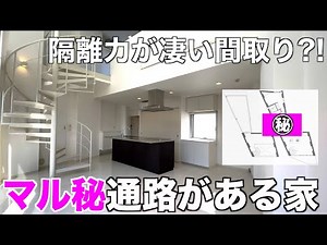 【変わった間取り】秘密の通路で部屋が分断された2LDKを内見！