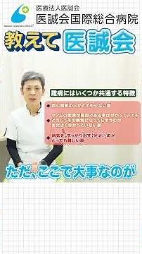 Initiatives for rare and intractable diseases | What is genome and intractable disease? [Teach me...