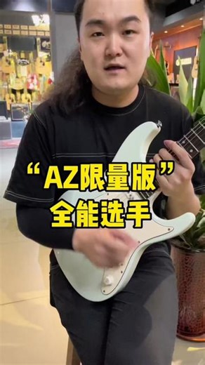 Ibanez日产AZ2204N和2402哪款是你的最爱？