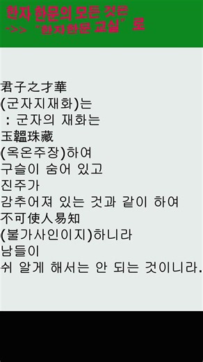 #채근담(菜根譚)1-3, #홍자성(洪自誠), #좌우명, #인생훈, #shorts #좌우명