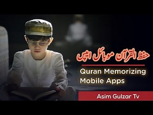 Best Memorize Quran Mobile Apps |Memorize Quran Yourself
