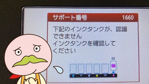 インクカートリッジがプリンターに認識されない 交換したのに認識しないトラブルの解決策
