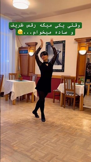 رقص ایرانی ولی ظریف و ساده🫠 #رقص_ایرانی #persiandance