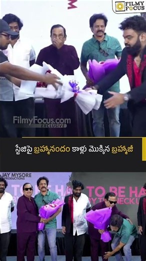 స్టేజిపై బ్రహ్మానందం కాళ్లు మొక్కిన బ్రహ్మాజీ #Hangman |Filmyfocus.com