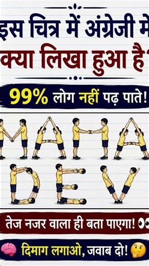 😱 Is Picture Me English Me Kya Likha Hai? 99% Fail! 🤯