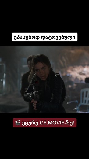 #Ghosted #ქართულად #ჯიმუვი #gemovie #foryou