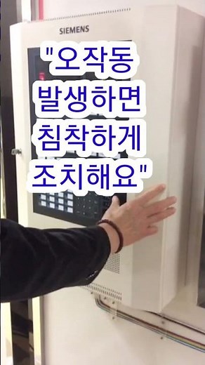"소방수신기 오작동, '이것' 부터 확인!"