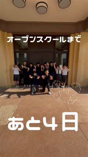 広島市立広島中等教育学校 on Instagram: "2025.10.08 オープンスクールまであと4日💖 〈会場〉本校校舎 〈日時〉10月11日(土) 受付13:00〜 講堂発表、キャンパスツアー、質問ブースの全てを3学年生徒が運営します！！詳しくはホームページまで！ 是非お越しください🎵 #広島中等教育学校#市広#オープンスクール#広島市立広島中等教育学校#中高一貫#中学受験"