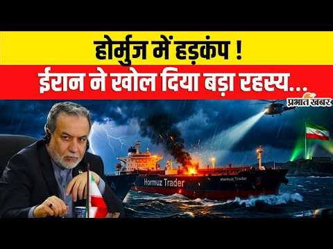 Middle East War: दुनिया की नजरें होर्मुज पर, ईरान का बड़ा कदम वैश्विक तेल बाजार पर असर डाल सकता है!
