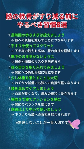膝の軟骨がすり減る前にやるべき習慣8選 #膝の痛み #関節ケア #軟骨ケア #健康習慣 #中高年健康 #筋トレ #体重管理 #予防ケア