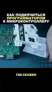 How to connect a programmer to a microcontroller