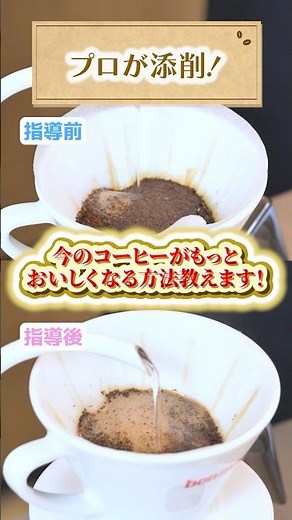 [A must-see for coffee beginners] Just by fixing "one thing," your coffee will taste better! #UCC...