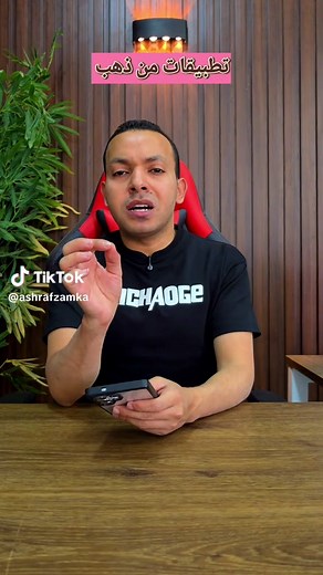أفضل تطبيقات من ذهب يجب أن تكون على جهازك