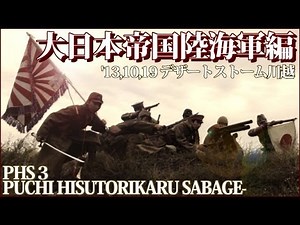 ザ・万歳突撃！帝国陸海軍編 ヒスサバPHS3