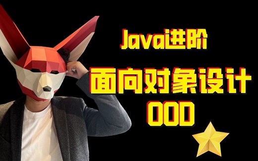 Java进阶，OOD面试套路大全：面向对象设计与system design有什么区别？