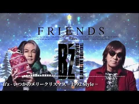 B'z - いつかのメリークリスマス #bz #クリスマス