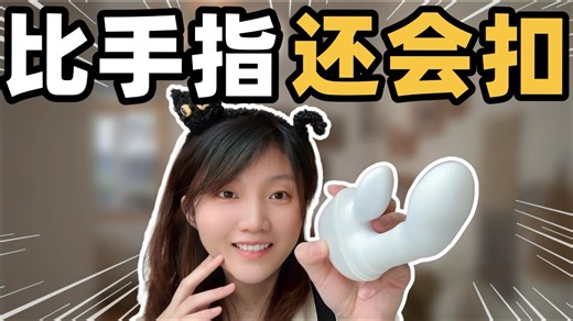 跟着刺刺，一秒拿捏“激点”