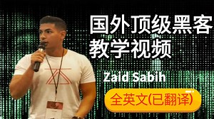 【黑客必看】油管播放量最高的黑客渗透教程 国外顶级计算机科学家分享的黑客零基础入门到中级全套渗透课程 （全程英文已加字幕，全套课程持续更新）