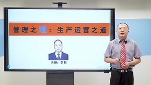 李科《管理之理：生产运营之道》