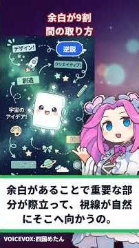 余白が9割！デザイン初心者が最初に覚えるべき「間」の取り方【ずんだもん解説】