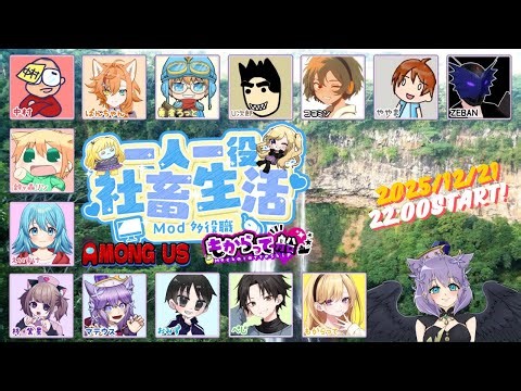 【Among Us】『MOD多役職！一人一役社畜生活』【もからって船】