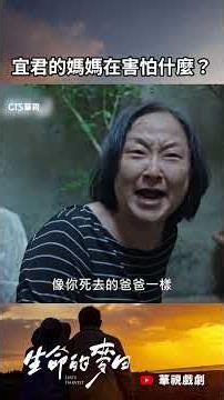 宜君的媽媽在害怕什麼？ 媽媽怕宜君也離開家｜#生命的麥田 #艾偉 #王淑娟 #陳志強 #家庭 #個案 #短片 #弱勢 #弱視 #眼睛 #廖梨伶 #情勒