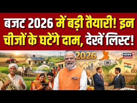 Budget 2026: बजट 2026 में बड़ी तैयारी! | Breaking News | N18V | Nirmala Sitharaman | PM Modi | Top