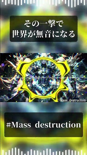【著作権フリーBGM】Mass destruction【 最高にかっこいいダブステップ / 脳を震わせる重低音 / 中毒性 / テンションが上がる / 気持ち良い / Phonk / EDM】