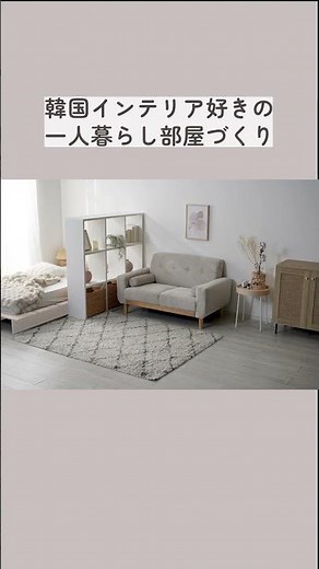 韓国インテリア×一人暮らしコーディネート| Rafilaのある暮らし