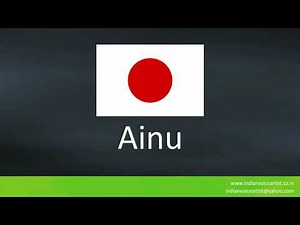 How to pronounce "Ainu". (Japanese)