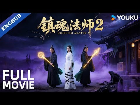 ENGSUB【镇魂法师2】Evil spirits are lurking, get away quickly!😨 | Wu Qianyu / Chen Xinzhe | YOUKU