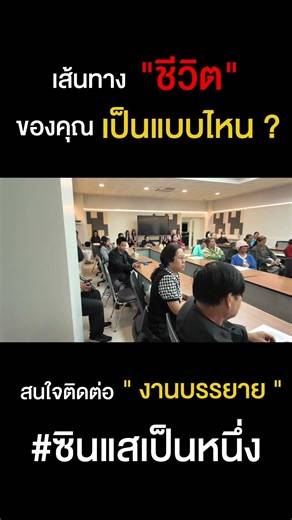 เส้นทาง " ชีวิต " ของคุณเป็นแบบไหน ? #ซินแสเป็นหนึ่ง #เคล็ดลับ #สายมู #ความเชื่อส่วนบุคคล
