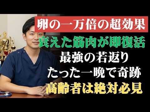 75歳からの筋肉減少を止める！5つの最強食品と30日改善法 | 健康 習慣
