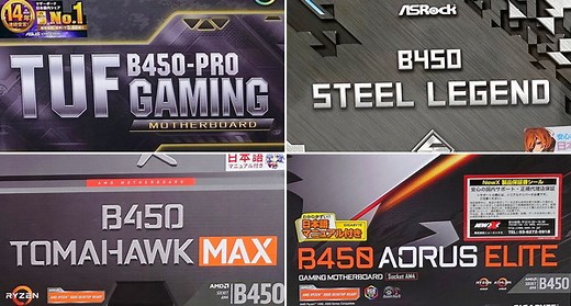 主要4社B450マザーボードを徹底比較！第3世代Ryzenにイチオシはどれか？ | 自作とゲームと趣味の日々