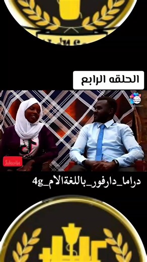 #ليكاتكم_وضفاتكم #دراما_دارفور_باللغةالام_4g #ربنا_يصلح_حال_البلد🇸🇩 #مشاهير_السودان_سودانيز_تك_توك #الشعب_الصيني_ماله_حل😂😂🙋🏻‍♂️ الأذوَاقُ لَيسَت مُتسَاوِيَة ، فَأحدُهُم يَراكَ شَيءٌ عَادِيّ , و الآخَرُ يَراكَ الجَمالُ بِعَينهِِ !