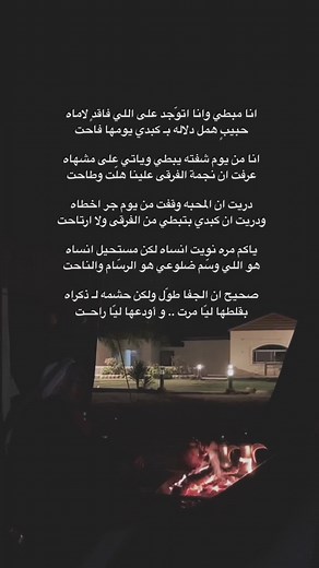 Cozy Nighttime Fire Pit with Glowing Embers