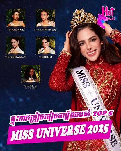 🔥ទោះបី Miss Universe រកឃើញម្ចាស់ម្កុដយ៉ាងណាក្តី ប៉ុន្តែមហាជននៅតែមិនអស់ចិត្តនិងផ្ទុះការប្រៀបធៀបចម្លើយរបស់បវរកញ្ញា Top 5 ក្នុងវគ្គផ្តាច់ព្រ័ត្រ💫 --------------- Join Telegram 📲 https://t.me/kptplus | Kpt Plus