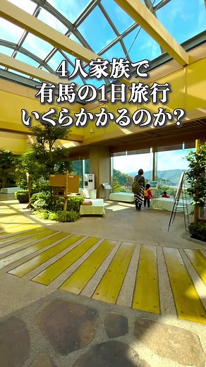 有馬温泉家族旅行の魅力と費用について