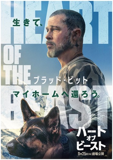 ブラッド・ピット新主演『ハート・オブ・ビースト』どんな時でも愛犬と一緒な特報映像が公開 | THE RIVER