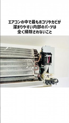お掃除絵機能付きエアコンって自動掃除してくれないの！？ #エアコンクリーニング #掃除