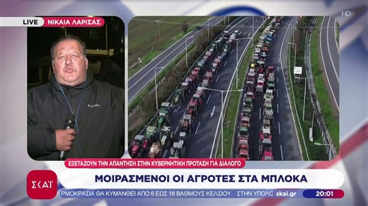 Μοιρασμένοι οι αγρότες στα μπλόκα