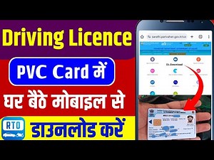 How to order PVC Driving licence online 2026 🔥| ड्राइविंग लाइसेंस PVC ऑर्डर कैसे करें ✅